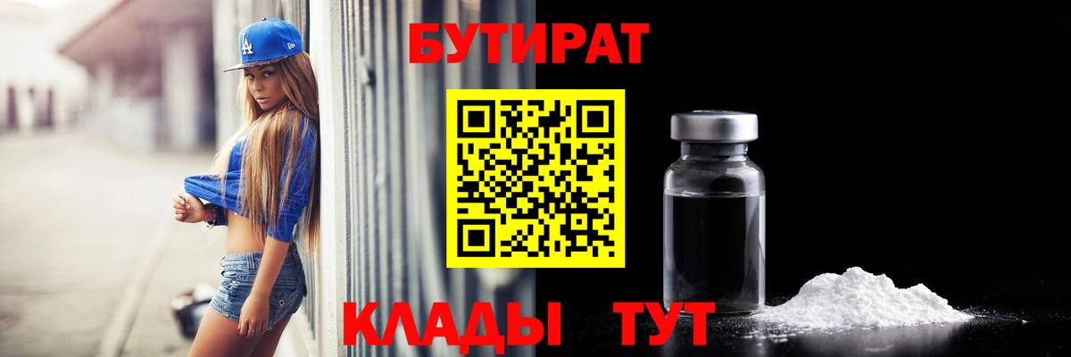 Бутират 99%  БУТИРАТ  Оренбург  Вход с VPN 