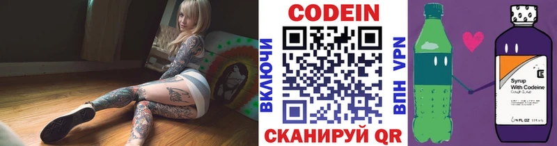 Кодеин Purple Drank  Оренбург 
