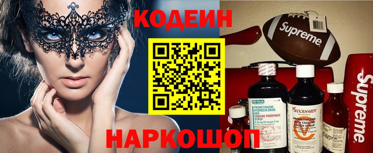 Кодеин напиток Lean (лин) Оренбург