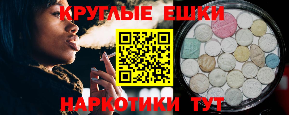 ЭКСТАЗИ круглые Оренбург