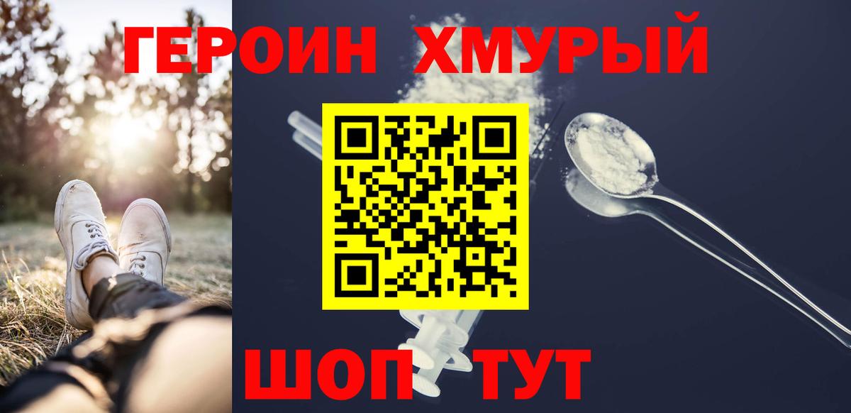 Оренбург  Героин  Вход с VPN  Героин белый 